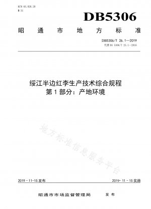 Suijiang Banbianhong Plum Production Technology Comprehensive Regulations Part 1: Production Area Environment