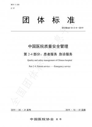 Quality and safety management of Chinese hospital Part 2-4: Patient service——Emergency service
