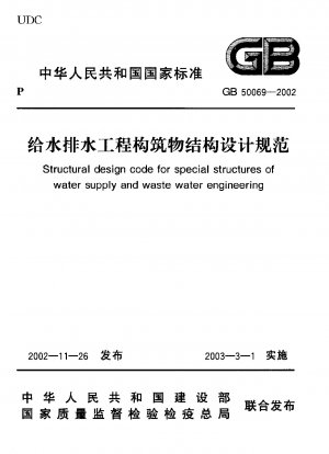 Structural design code for special structures of water supply and waste water engineering