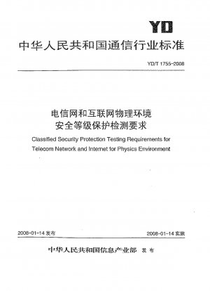 Classified Security Protection Testing Requirements for Telecom Network and Internet for Physics Environment