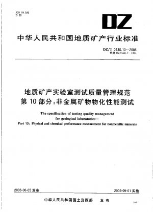 Geological and Mineral Laboratory Testing Quality Management Specification Part 10: Physical and Chemical Performance Test of Non-metallic Minerals