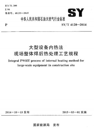 Integral PWHT process of internal heating method for large-scale equipment in construction site