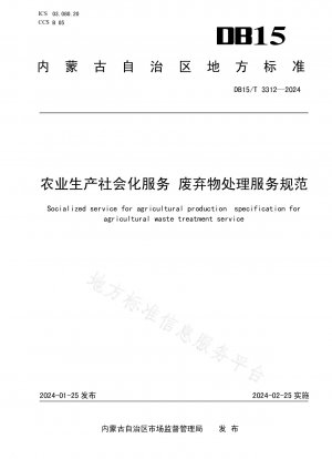 Socialized services for agricultural production Waste treatment service specifications