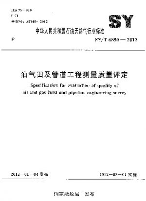 Specification for evaluation of quality of oil and gas field and pipeline engineering survey