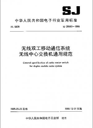 General specification of radio center switch for duplex mobile radio system
