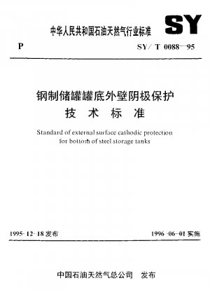 Standard of external surface cathodic protection for bottom of steel storage tanks