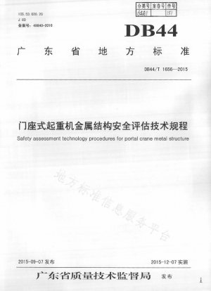 Technical specification for safety assessment of metal structures of portal cranes