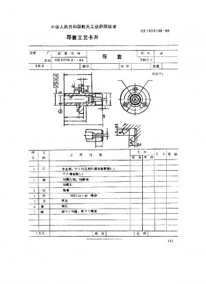 Machine tool fixture parts and components process card guide sleeve