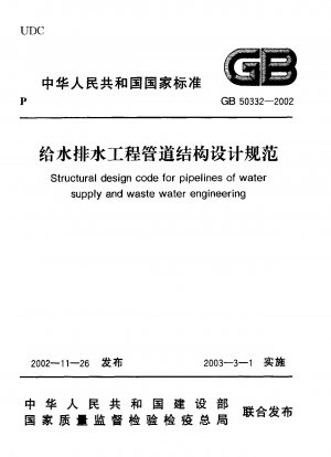 Structural design code for pipelines of water supply and waste water engineering