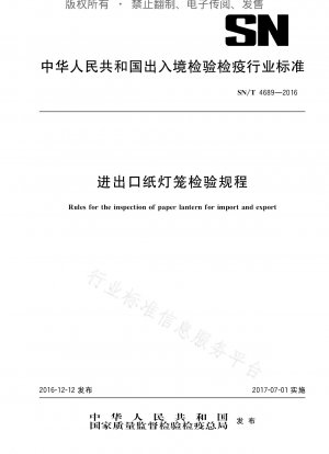 Inspection regulations for import and export paper lanterns