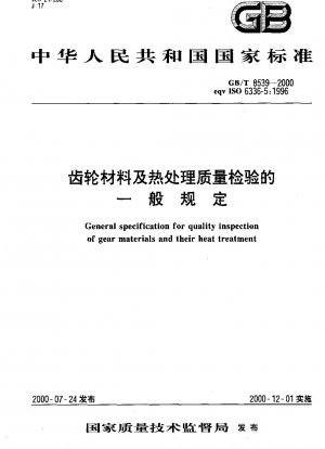 General specification for quality inspection of gear materials and their heat treatment