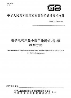 Determination of regulated substances(lead,mercury and cadmium)in electrical and electronic equipment