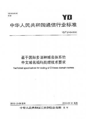 Technical specification for coding of Chinese domain names 