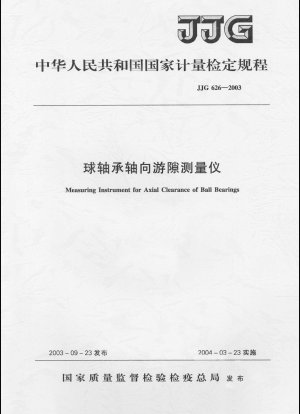 Verification Regulation of Measuring Instrument for Axial Clearance of Ball Bearing