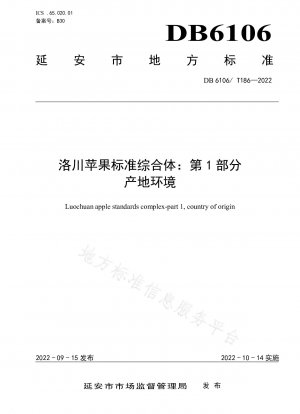 Luochuan Apple Standard Complex Part 1 Origin Environment