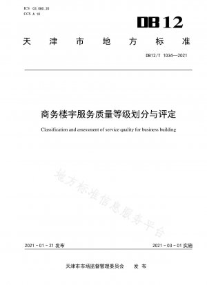 Classification and evaluation of service quality in commercial buildings