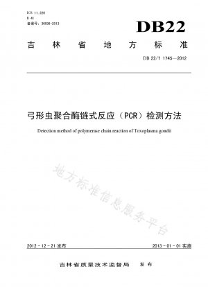 Toxoplasma gondii polymerase chain reaction (PCR) detection method