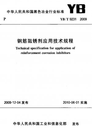 Technical specification for the application of steel rust inhibitor