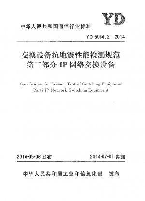 Specification for Seismic Test of Switching Equipment.Part 2: IP Network Switching Equipment