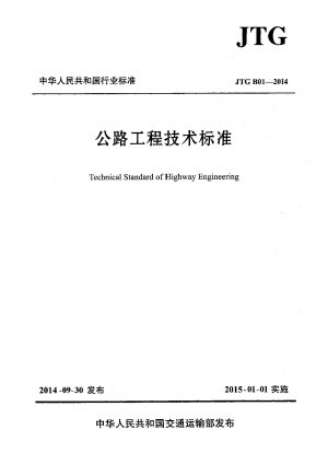 Technical Standard of Highway Engineering