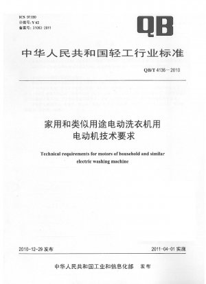 Technical requirements for motors of household and similar electric washing machine