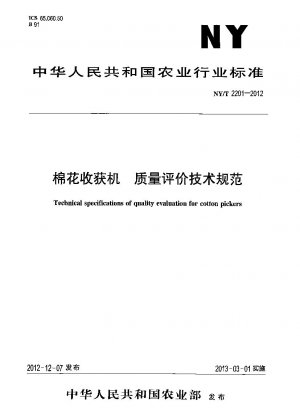 Technical specifications of quality evaluation for cotton pickers