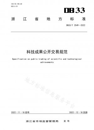 Specifications for public trading of scientific and technological achievements