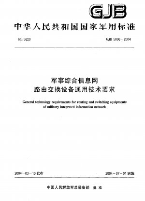 General technical requirements for routing and switching equipment in military integrated information networks