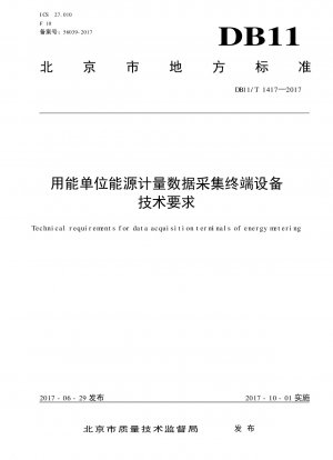 Technical requirements for energy metering data collection terminal equipment for energy-consuming units