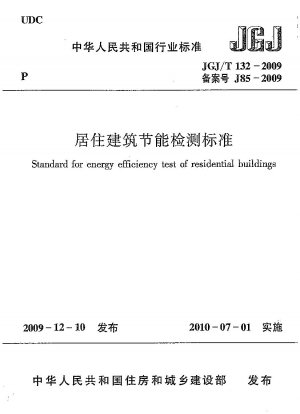 Standard for energy efficiency test of residential buildings