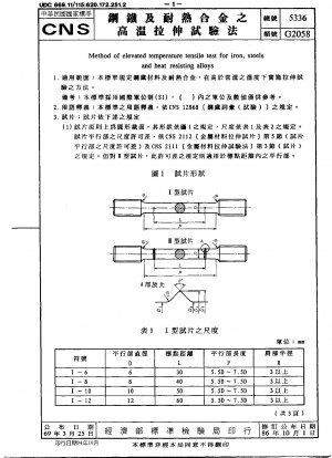 Methods of elevated temperature tensile test for iron,steels and heat resisting alloys