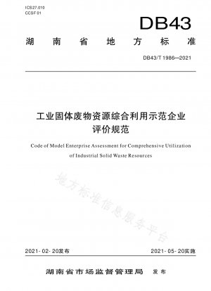 Standards for Evaluation of Demonstration Enterprises for Comprehensive Utilization of Industrial Solid Waste Resources