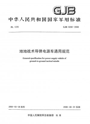 General specification for power supply vehicle of ground-to-ground tactical missile
