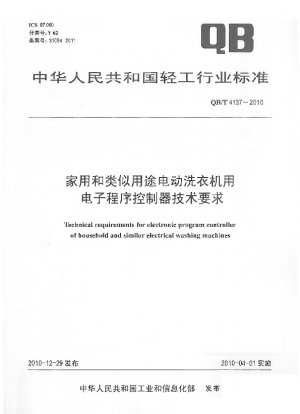 Technical requirements for electronic program controller of household and similar electrical washing machines
