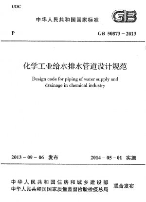 Design code for piping of water supply and drainage in chemical industry