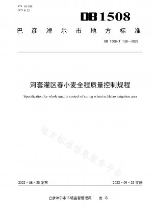 Whole-process Quality Control Regulations for Spring Wheat in Hetao Irrigation Area