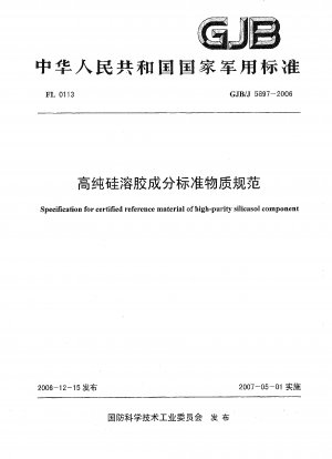Specification for certified reference material of high-purity silicasol component