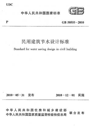 Standard for water saving design in civil building 