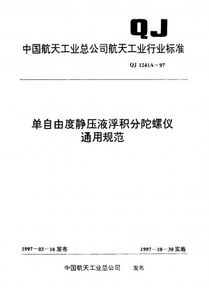 General specification for single-degree-of-freedom hydrostatic floating integral gyroscope