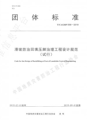 Code for design of landslide prevention and control engineering of backfill presser foot (Trial)