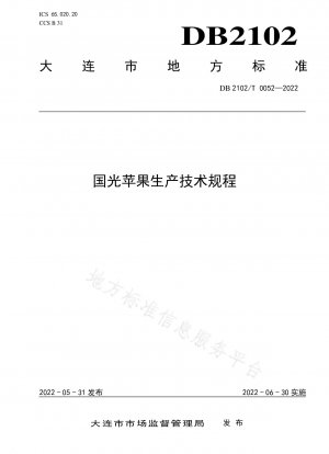 Guoguang Apple Production Technical Regulations