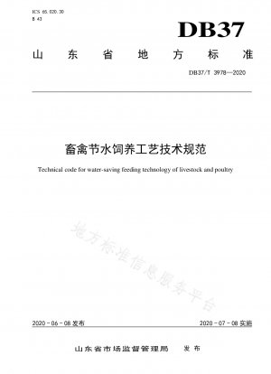 Technical specification for water-saving feeding technology of livestock and poultry
