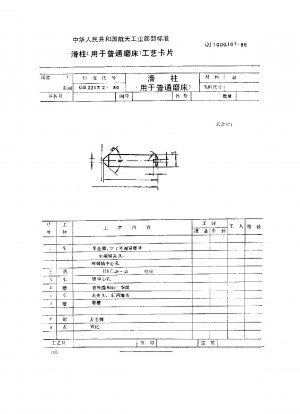 Machine tool fixture parts and components process card sliding column (for ordinary grinding machines)