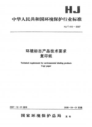 Technical requirement for environmental labeling products Copy paper