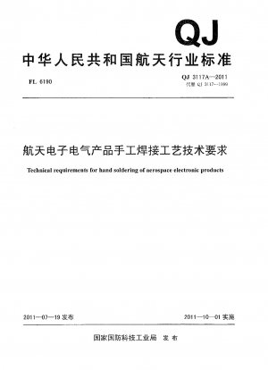 Technical requirements for hand soldering of aerospace electronic products 