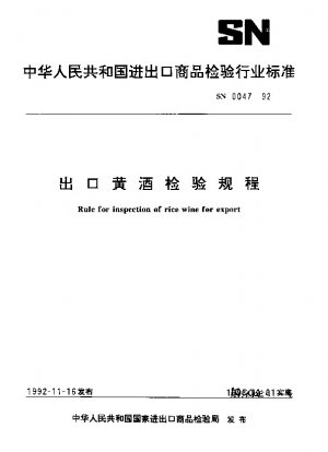 Rule for inspection of rice wine for export