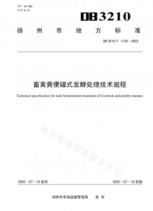 Technical regulations for tank-type fermentation treatment of livestock and poultry manure