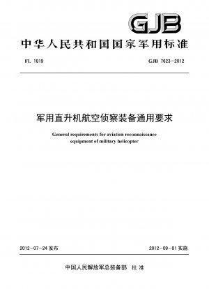 General requirements for military helicopter aviation reconnaissance equipment
