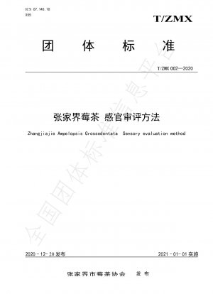Zhangjiajie Ampelopsis Grossedentata  Sensory evaluation method