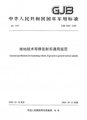 General specification for launching vehicle of ground-to-ground tactical missile